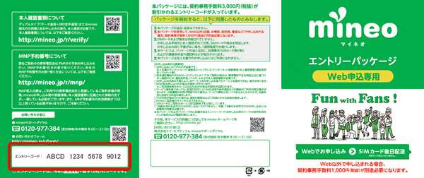 エントリーパッケージ購入|事務手数料が無料