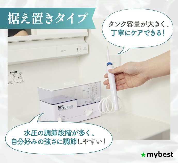洗面台に置くスペースがあり丁寧にケアしたい人は据え置きタイプを選ぼう