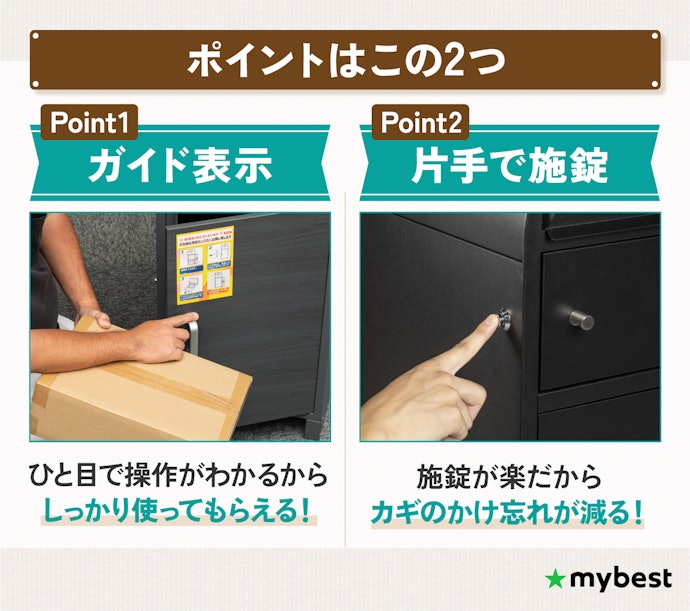 配達員が迷わず使えて、カンタンに施錠できるタイプがおすすめ