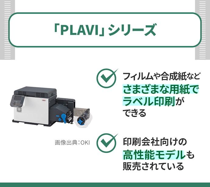 ラベル印刷なら「PLAVI」シリーズをチェック