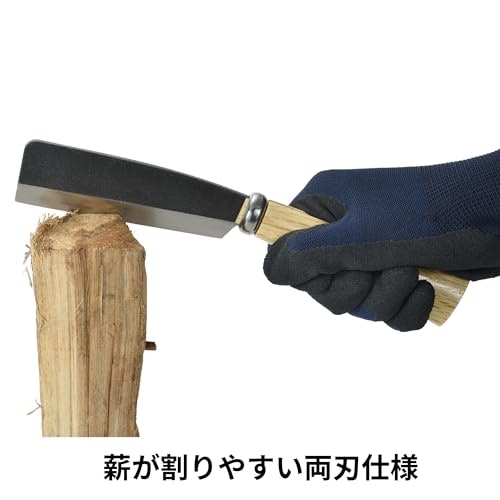 両刃:V字で食い込みやすい。薪や竹などの縦割り作業にぴったり