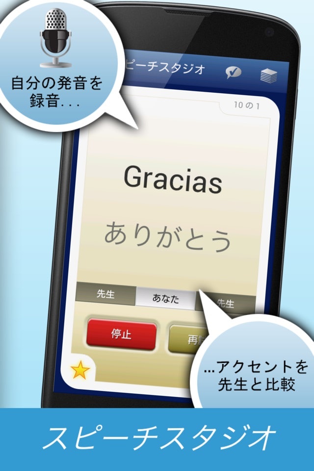 スペインの人と会話したい人には発音・リスニングアプリがうってつけ