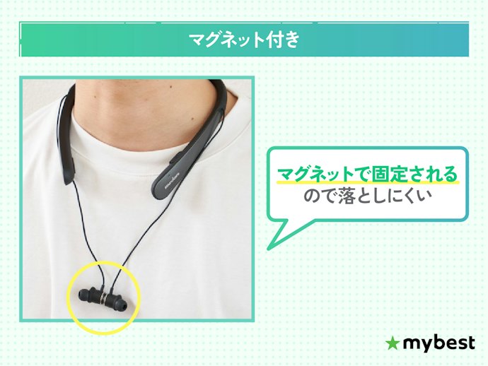 左右のイヤホンがマグネット連結に対応したモデルがおすすめ
