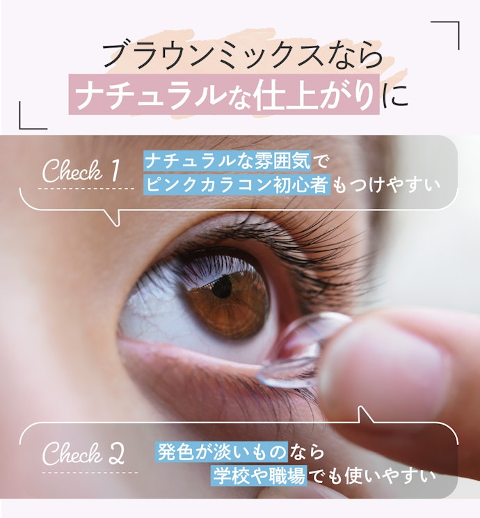 ナチュラルな印象にしたいなら、ブラウン強めのピンクが狙い目