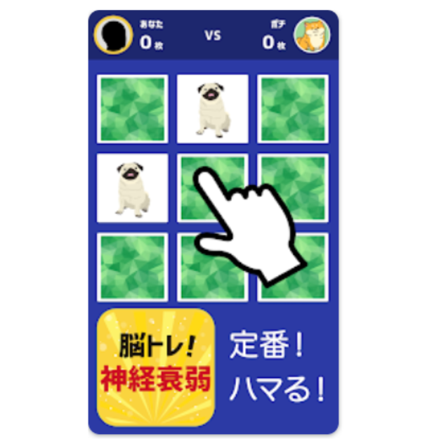 認知症対策には、神経衰弱や地理テストなど記憶力を鍛えるアプリがおすすめ