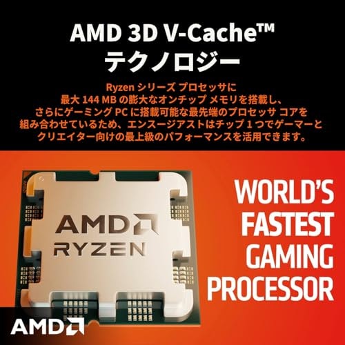 3Dゲームを快適に楽しむなら、型番の末尾がX3Dのモデルに注目
