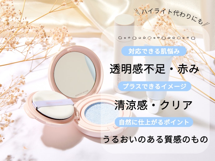 ブルー:赤みを抑え、クールな透明感をプラスしたい人向け。さりげないハイライト使いもできる