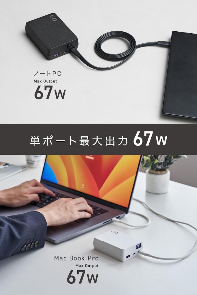 ノートPCも充電するなら45W以上は必須
