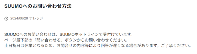 電話での問い合わせ窓口はなし。サポートを受けたい人には不向き