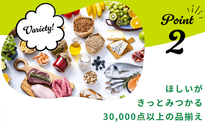 食料品の品揃えが豊富