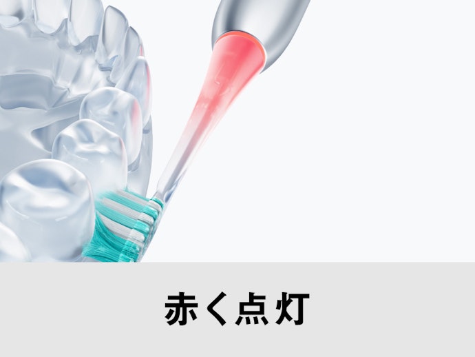 磨き圧がわかりにくい人は、押し付け防止センサーとパワーコントロール機能をチェック