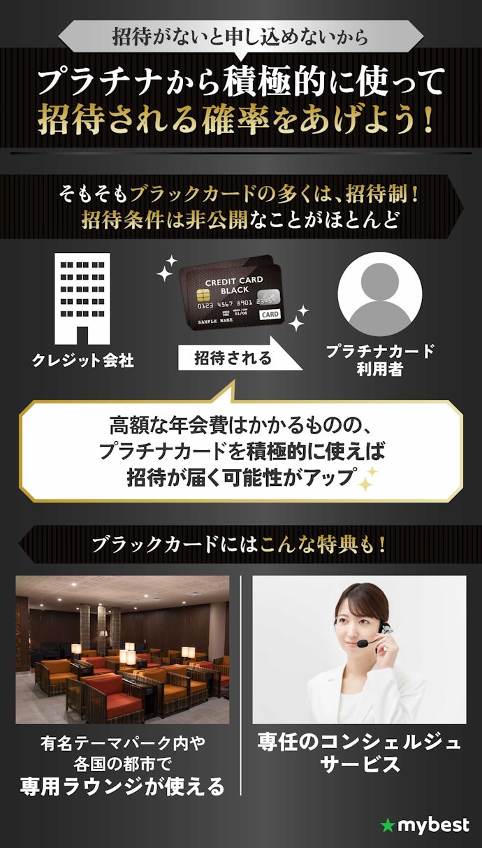 最高級のステータス・特典を狙うなら、作りたいブラックカードのカード会社のプラチナカードを選んで