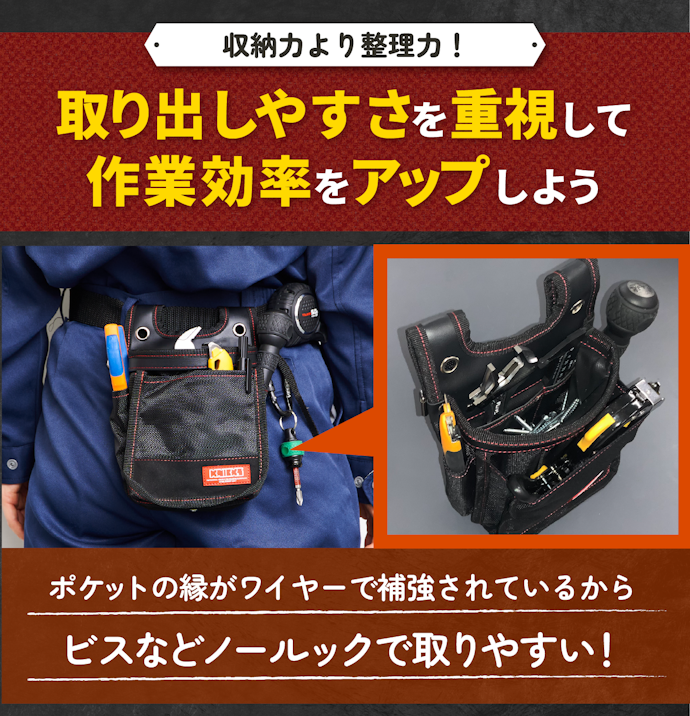サブの腰袋なら、ポケットからものが取りやすく仕切りの多いものがおすすめ