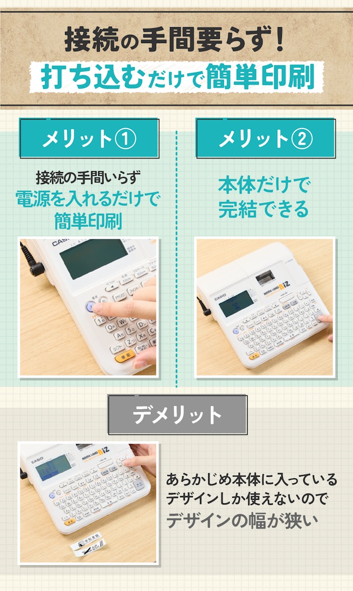 簡単さを重視するならキーボード型がおすすめ