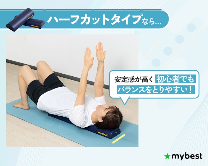 安定感を重視する人はハーフカットタイプを