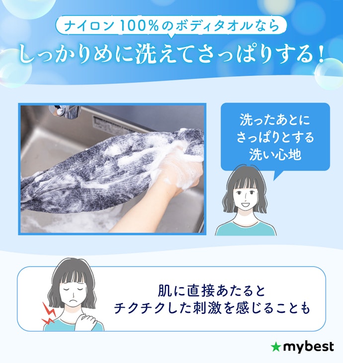 しっかり洗えた感覚がほしい人は、合成繊維100%素材を選ぼう