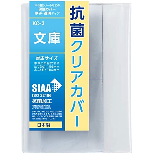 本をより清潔に保ちたいなら、抗菌・防カビ加工のものを選択