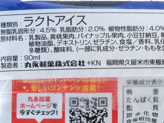 さまざまな味わい・食感が楽しめる「ラクトアイス」