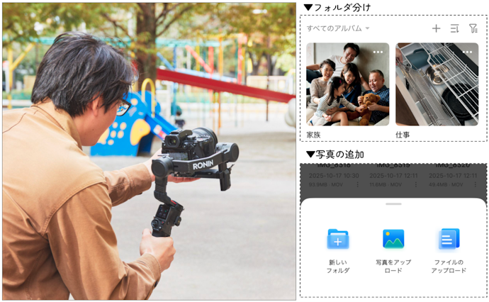 ②データ管理:5GB動画もサクッと追加!日常のデータ管理がラクラクに