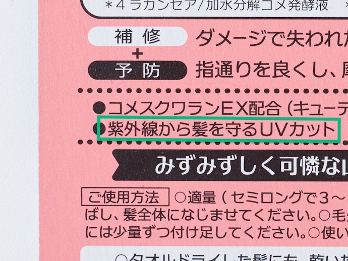 紫外線の強い春夏シーズンには「UVケア成分入り」がおすすめ