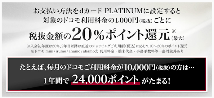 対象のドコモ利用料金を支払えば最大20.00%ポイント還元