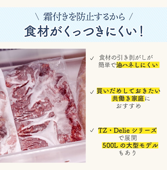 肉類・野菜類の冷凍管理には「おいシールド冷凍」がもってこい
