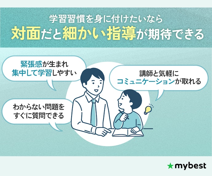 手厚いフォローがほしいなら、対面授業がおすすめ