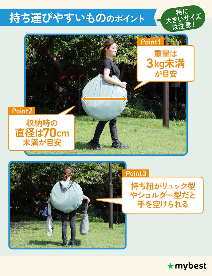 持ち運びやすいものを選ぼう