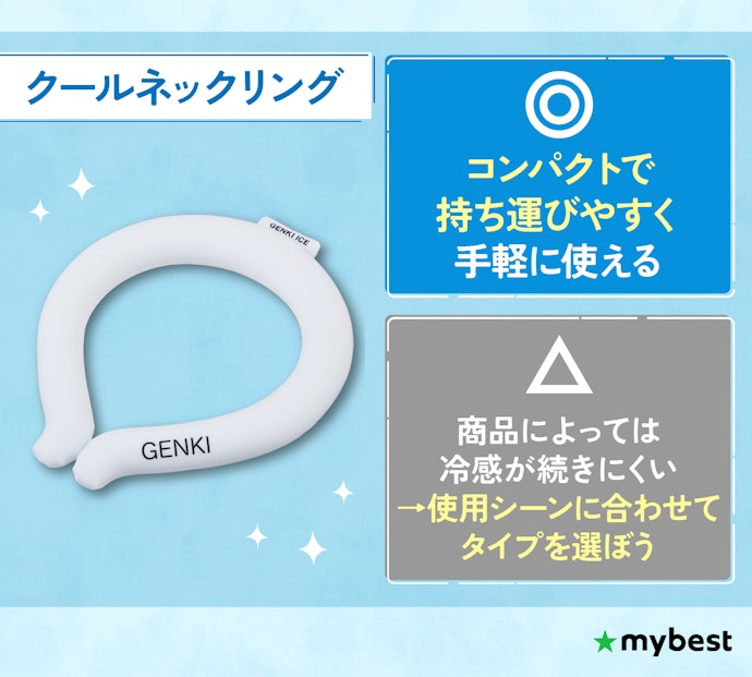 通勤や通学など短時間の外出ならクールネックリング