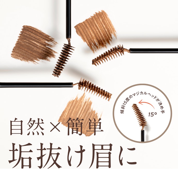 重ね塗りすれば自眉の色をカバーできる。少々手間に感じる場合も