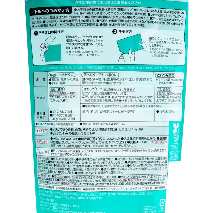 洗濯時の漂白力は一部の汚れに対して効果的