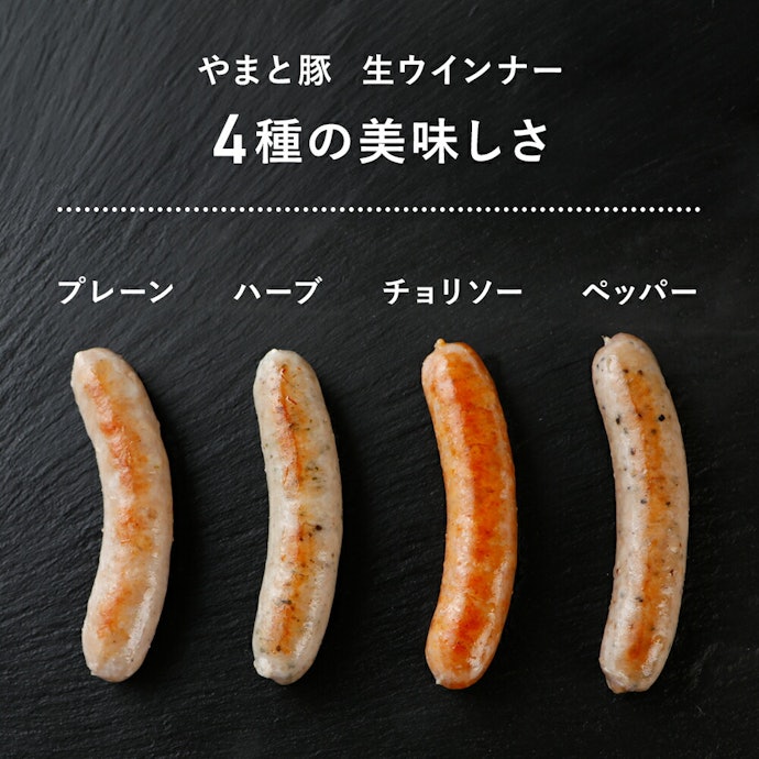 シンプルな味を好む人には、プレーンや鶏肉ソーセージ
