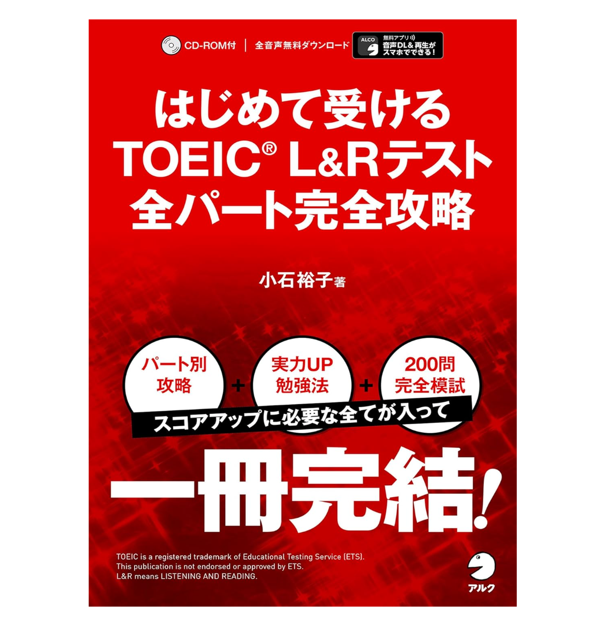 TOEIC700～800点台取得に向けた参考書のおすすめ人気ランキング | マイ