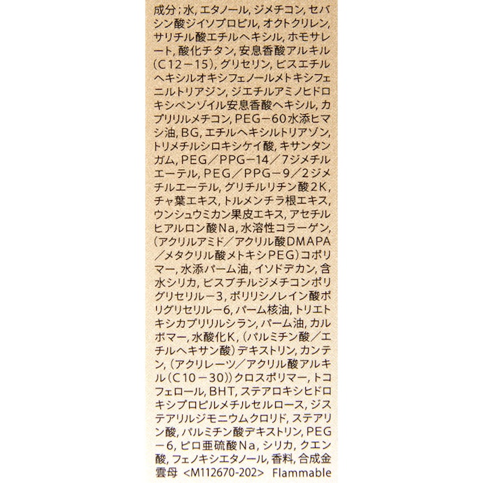 日中の紫外線ダメージから肌を守る効果に期待できる成分構成