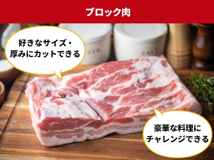 好みのサイズにカットして。煮物にはブロック肉がぴったり