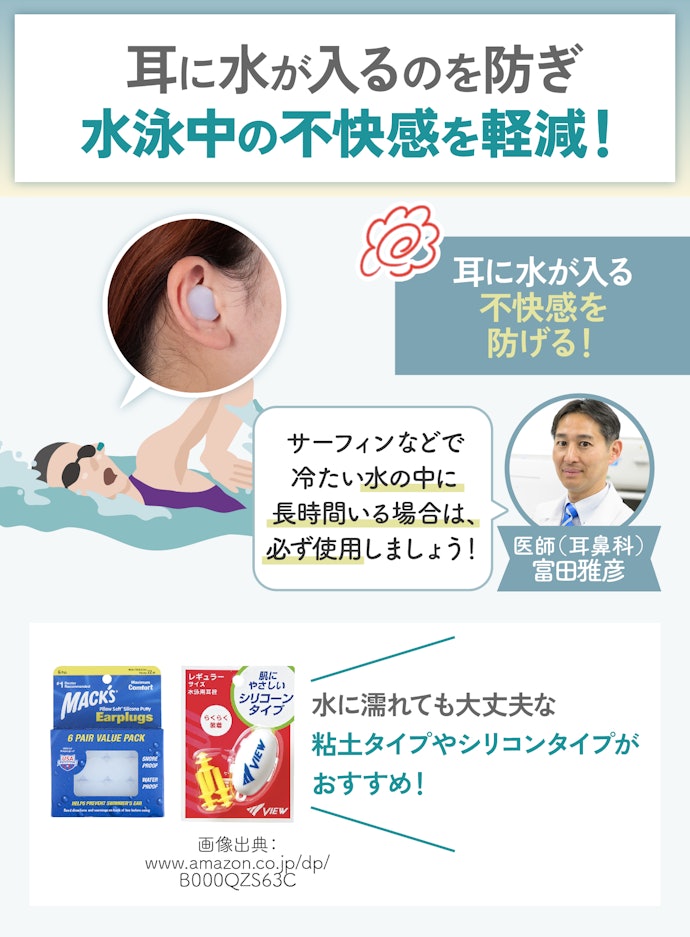 水泳の際には、水泳用耳栓をチョイス
