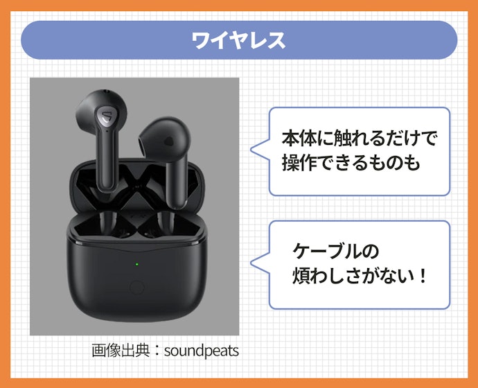 ケーブルを気にせず自由に楽しみたいなら、ワイヤレスがおすすめ
