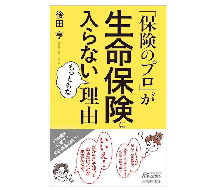 保険が必要か迷っている場合は、保険との向き合い方が考えられる本を探そう
