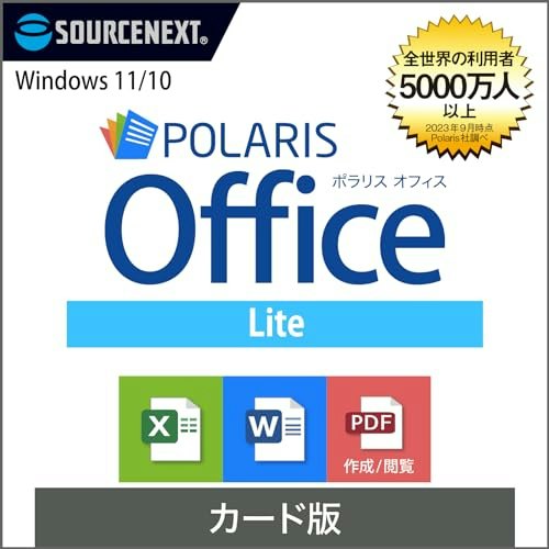 プライベートな目的で使うなら、価格が安い互換ソフト