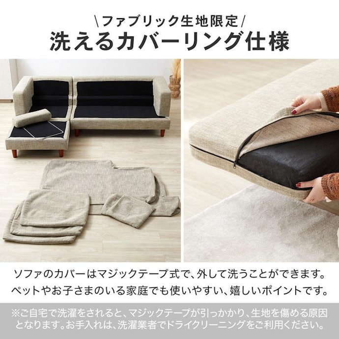 カバーを洗濯して清潔に使いたいなら、ファブリック生地の高級ソファをチェック