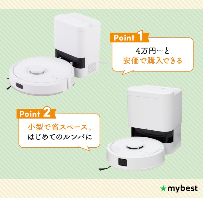 3部屋以下ならコスパに優れた「Roomba」シリーズで十分