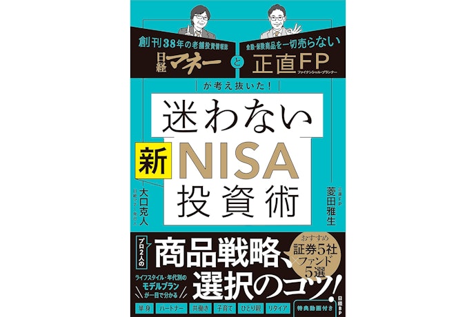 NISAの活用方法を学びたいなら、実践方法や具体例がある本を選ぼう