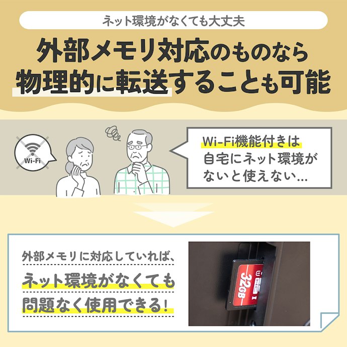 ネット環境がないなら、外部メモリ対応のものを選ぼう
