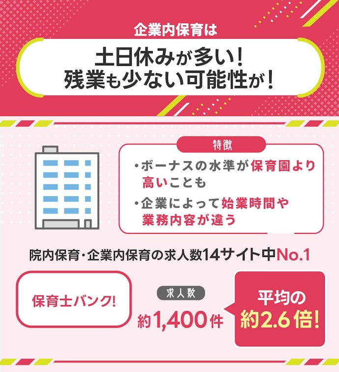残業・拘束時間の長さに悩むなら「企業内保育」