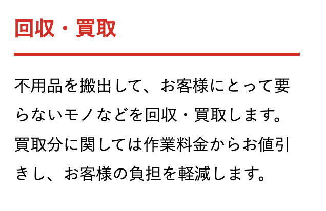 不用品回収の費用を抑えたい人は買取サービスの利用がおすすめ