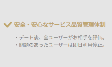 24時間体制の監視や通報機能ありで、安心して利用しやすい