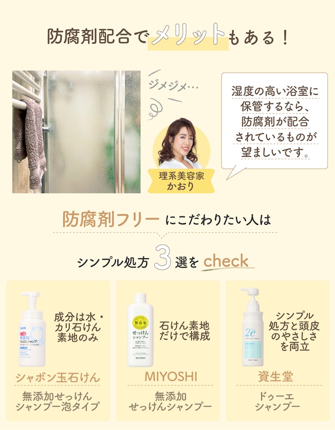 液体シャンプーには防腐剤が必要!パラベンフリーでも代わりの防腐剤が配合されている