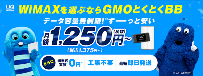 WiMAX回線は無制限!上限を気にせずインターネットを利用できる