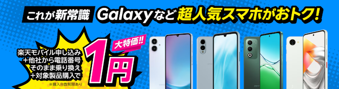 MNP乗り換え+対象製品購入で最大22,000円値引き!