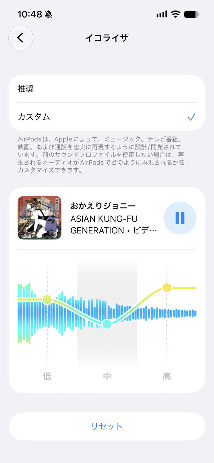 (ちなみに)iOS27からイコライザがいじれるように